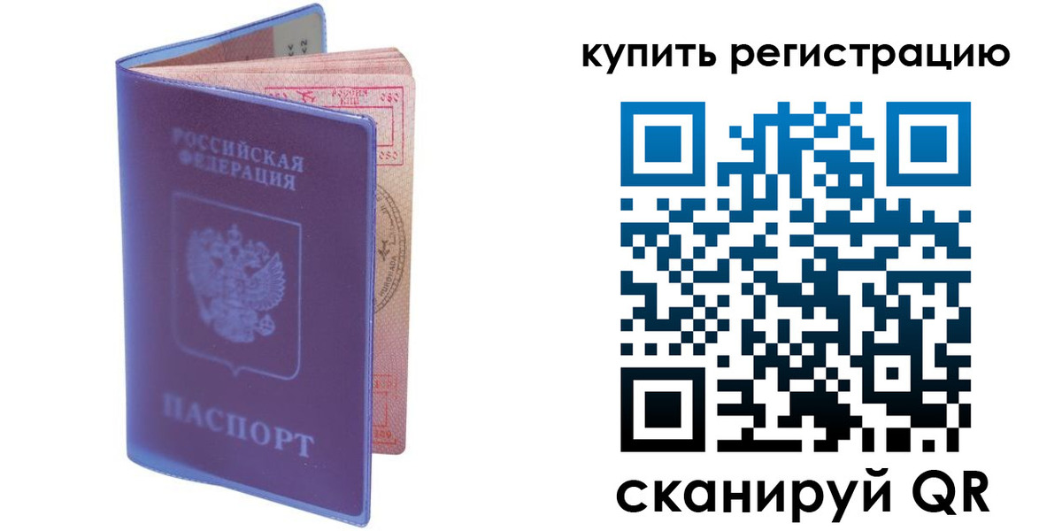 временная регистрация для школы в Краснознаменске