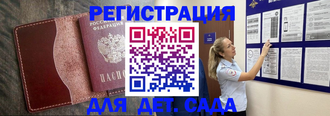 прописка в Краснознаменске