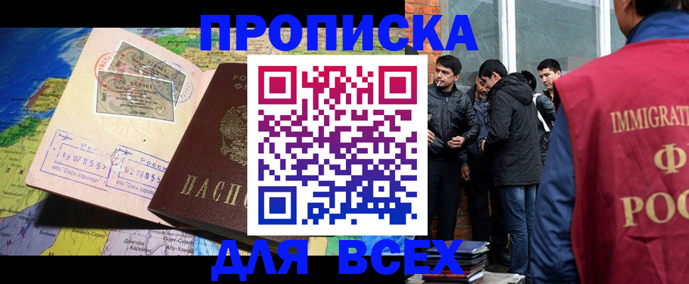 прописка законно в Краснознаменске