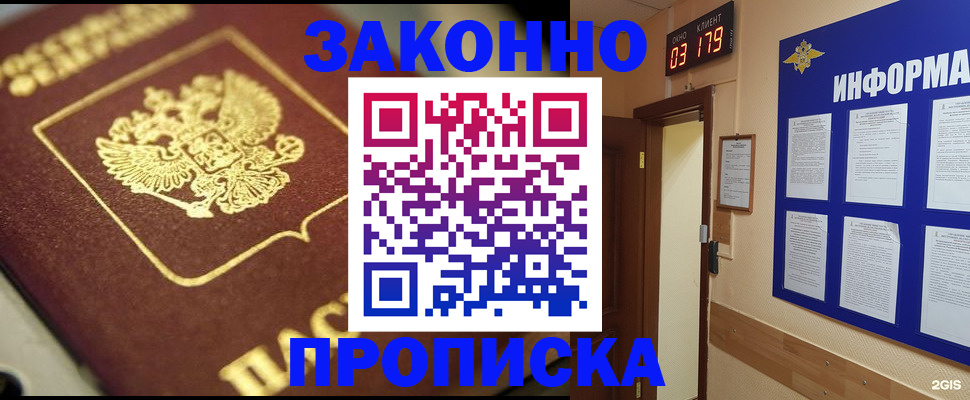 прописка для школы в Краснознаменске