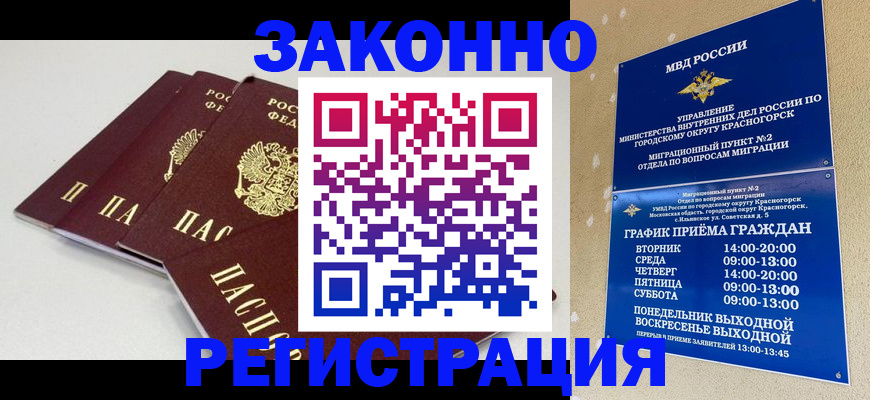 временная регистрация для школы в Краснознаменске